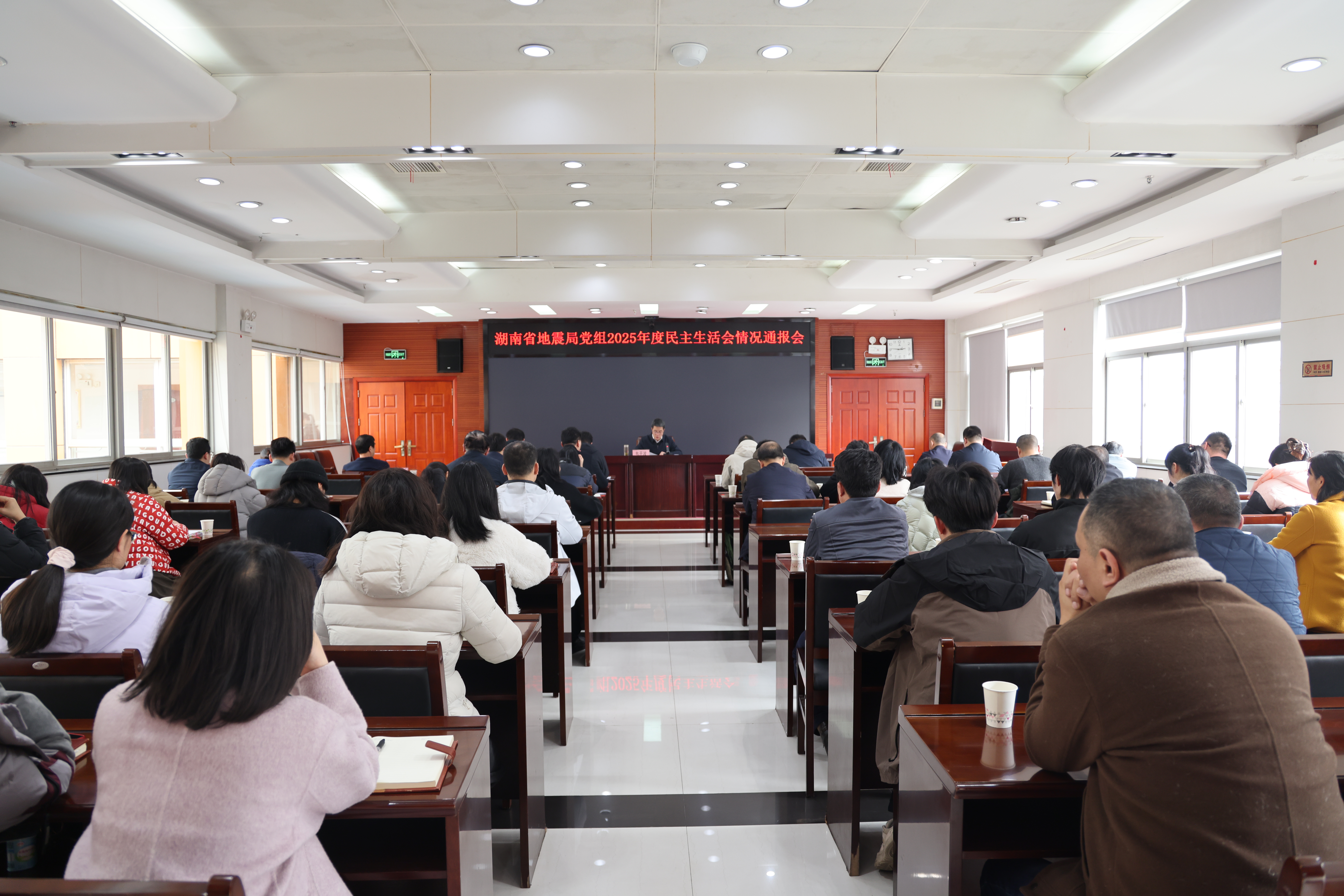 湖南省地震局党组召开2025年度民主生活会情况通报会
