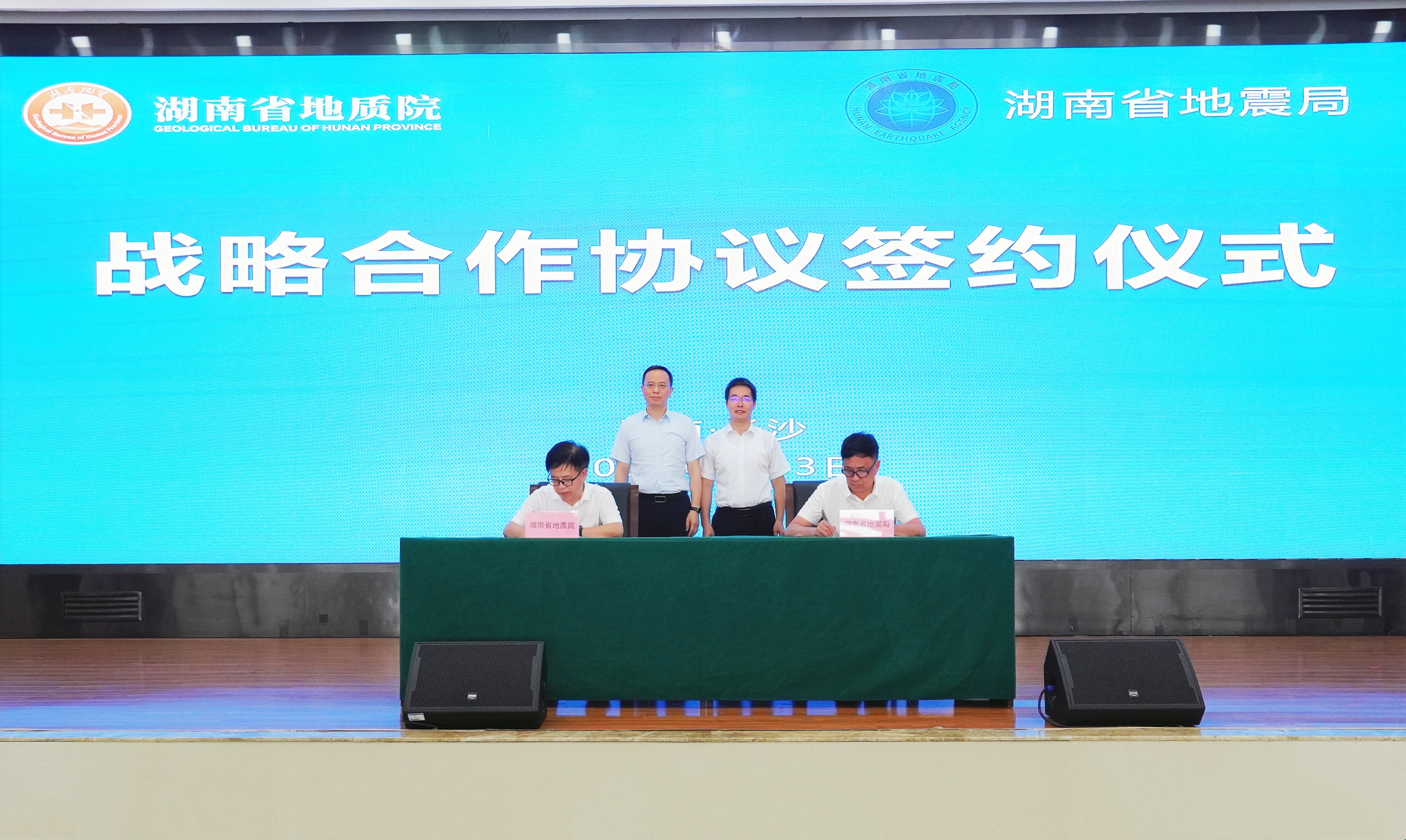 省地震局与省地质院签订战略合作协议