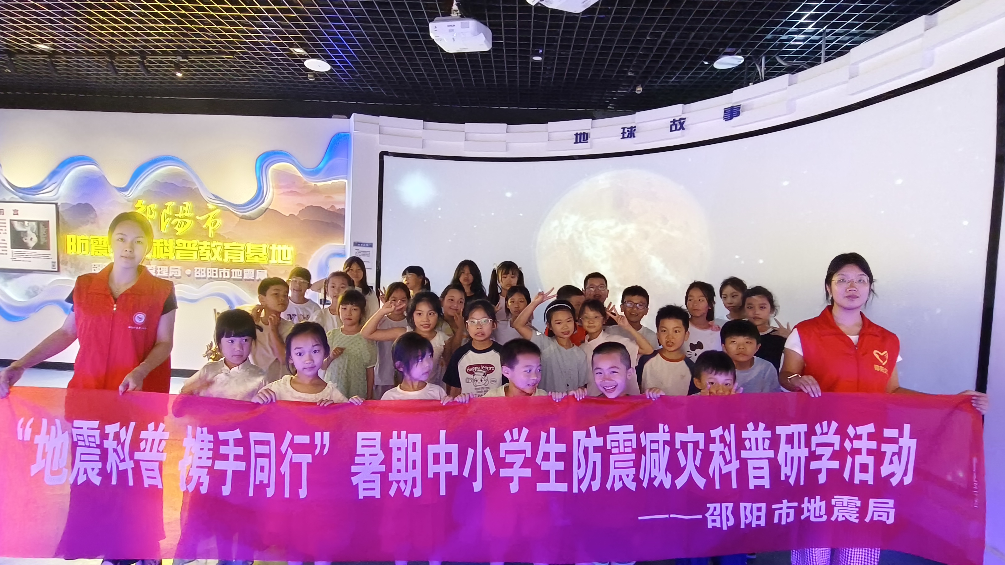 邵阳市开展防震减灾科普研学活动