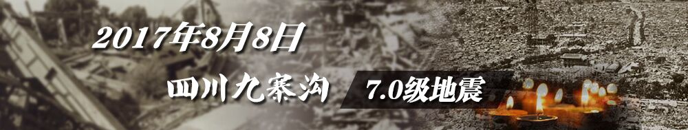 地震事件